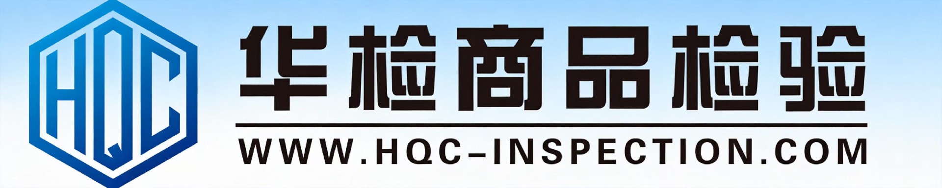 深圳荣益商品检验有限公司